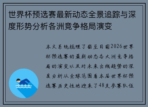 世界杯预选赛最新动态全景追踪与深度形势分析各洲竞争格局演变