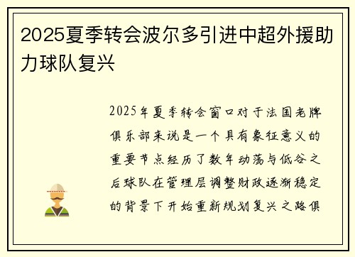 2025夏季转会波尔多引进中超外援助力球队复兴