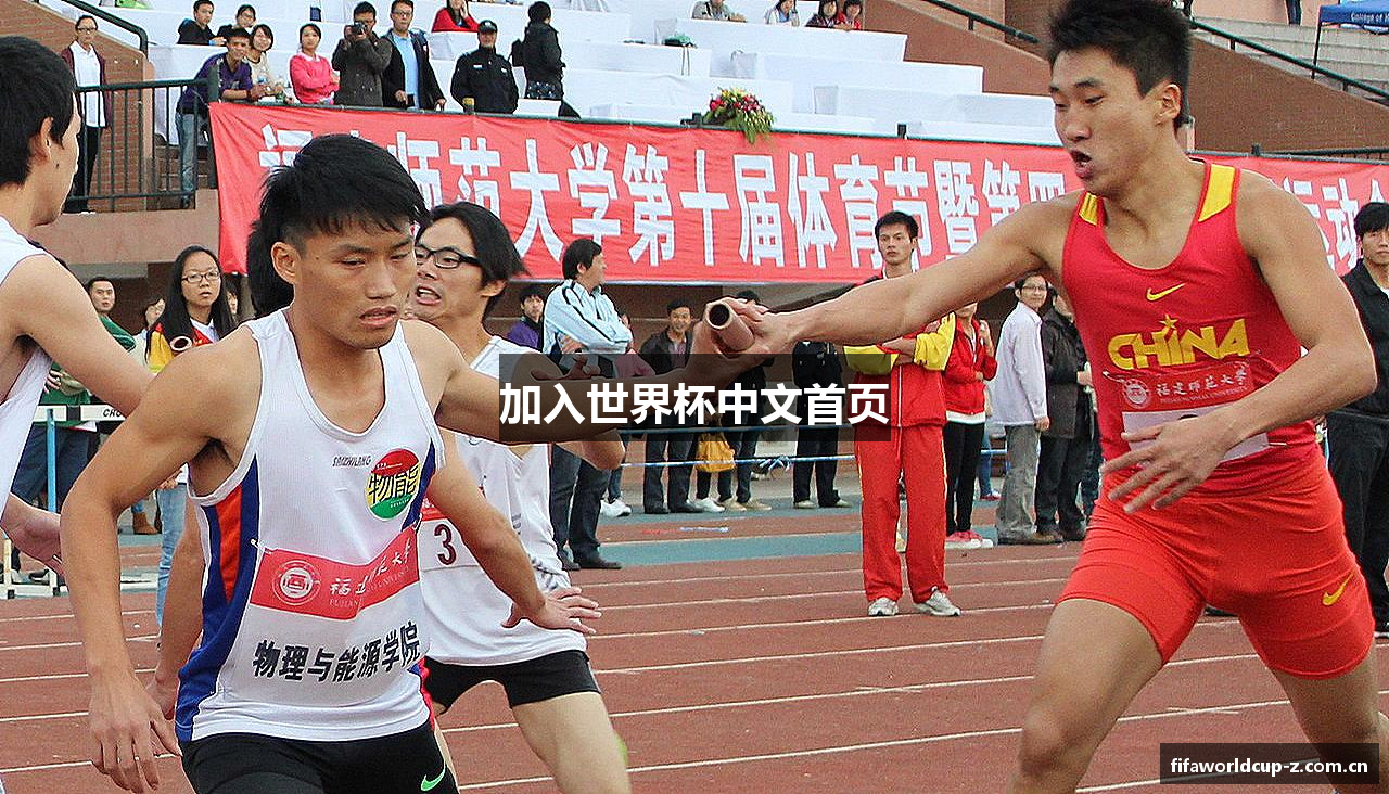 加入世界杯中文首页